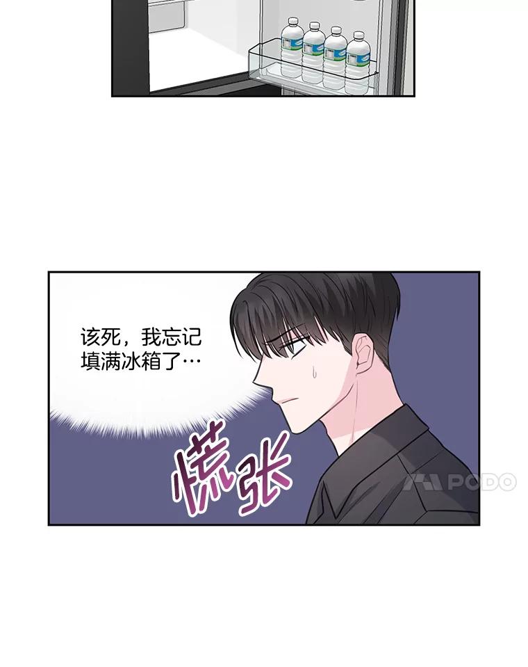 《奇怪的邻居》5.超市偶遇 第72页