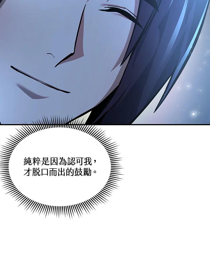 《蝶梦传》第5话 第78页