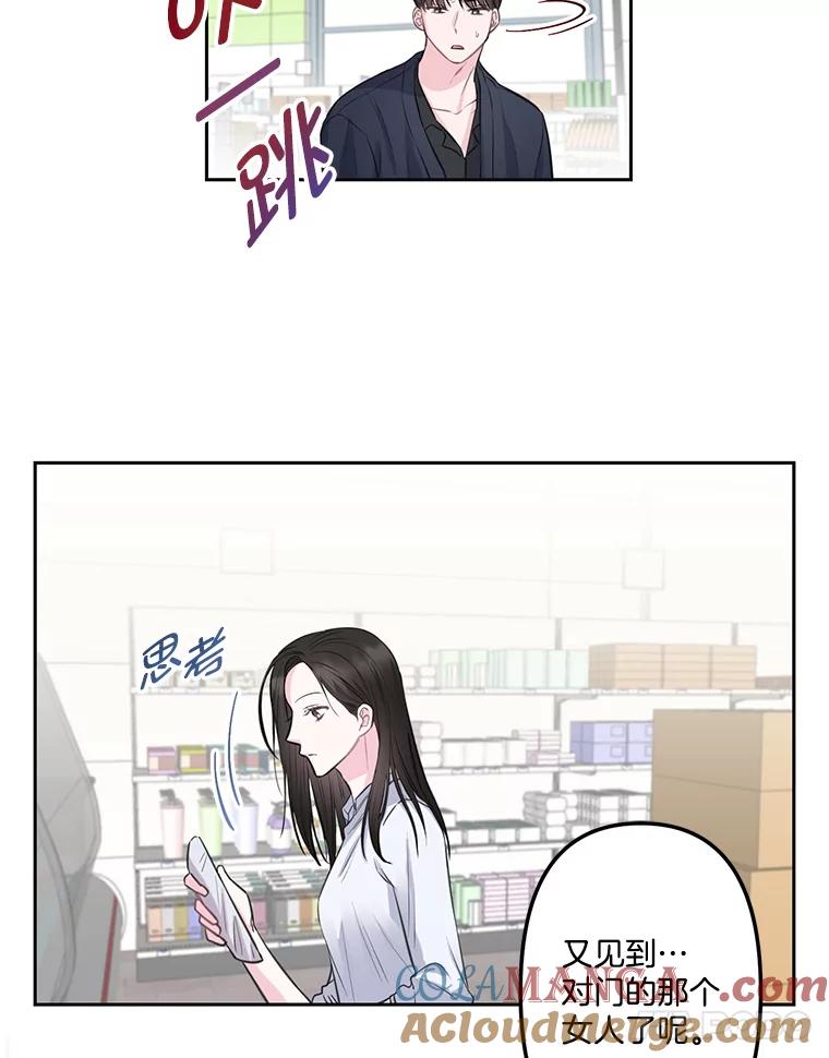《奇怪的邻居》5.超市偶遇 第93页