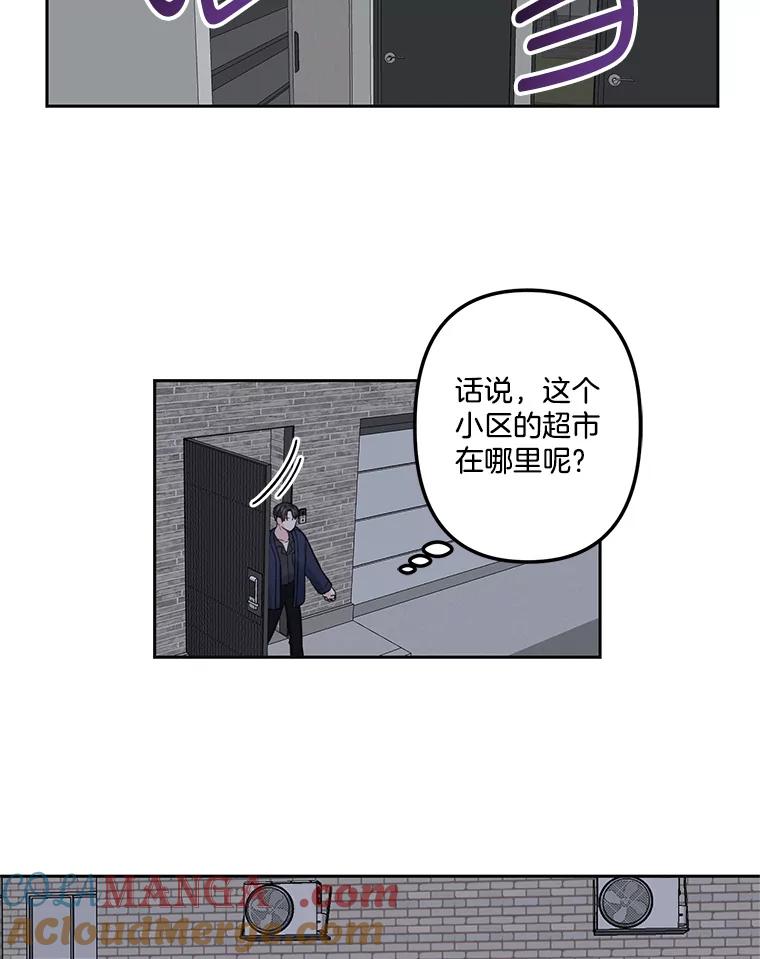 《奇怪的邻居》5.超市偶遇 第77页