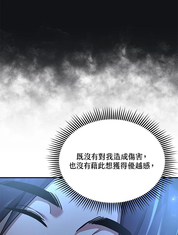 《蝶梦传》第5话 第77页