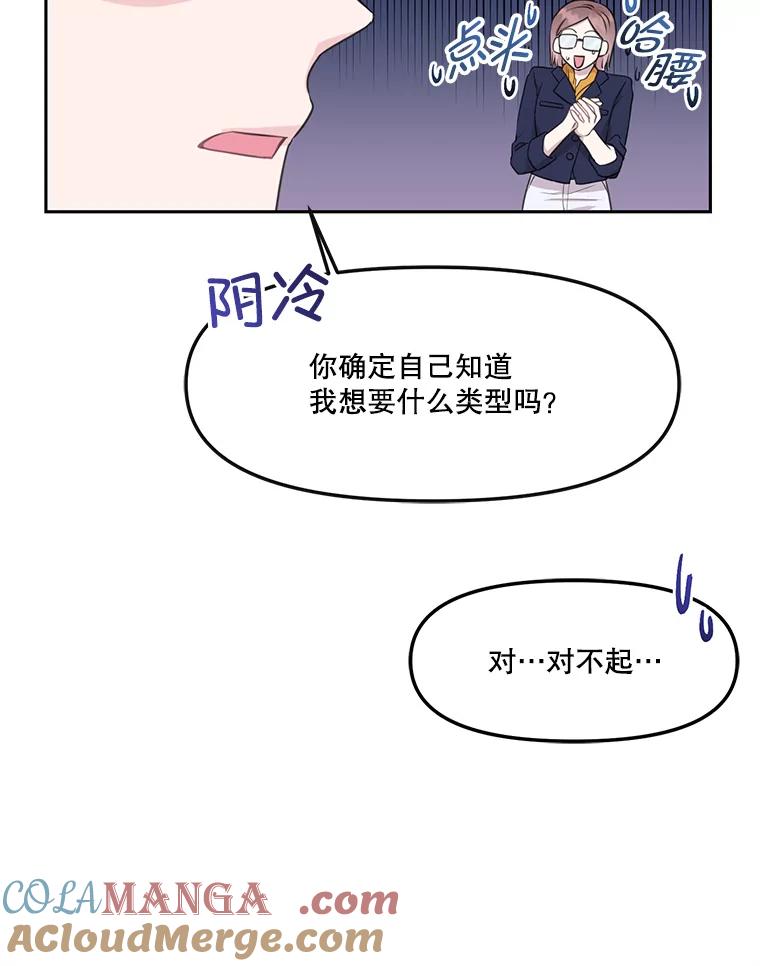 《奇怪的邻居》5.超市偶遇 第13页