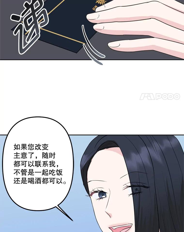 《奇怪的邻居》5.超市偶遇 第52页