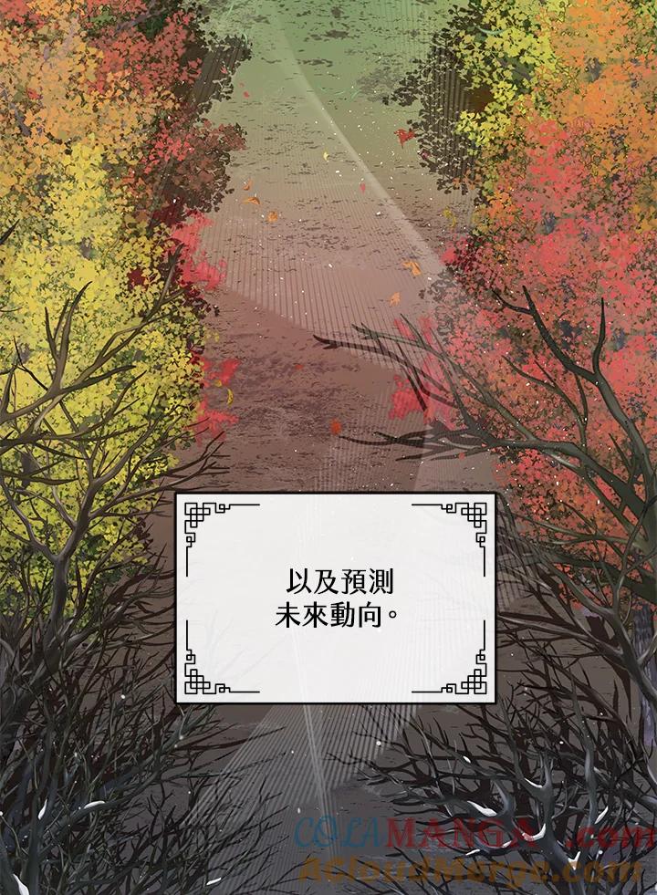 《蝶梦传》第5话 第58页