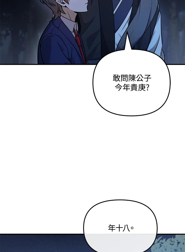 《蝶梦传》第5话 第60页