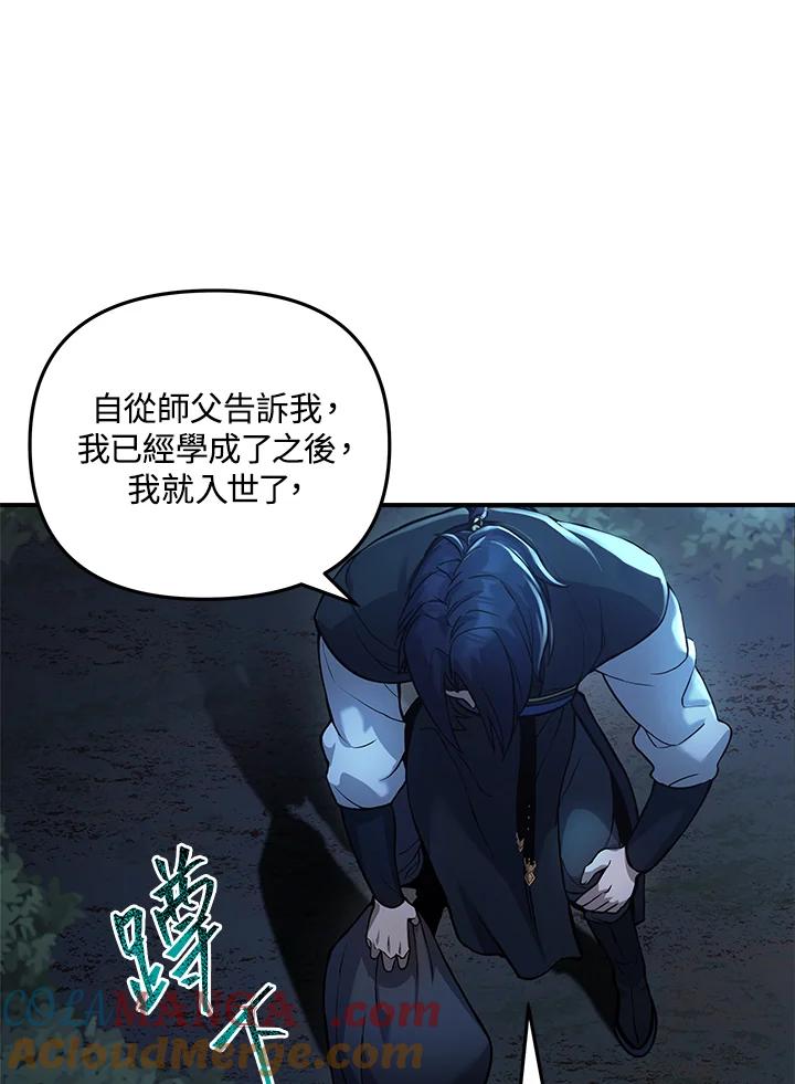 《蝶梦传》第5话 第40页