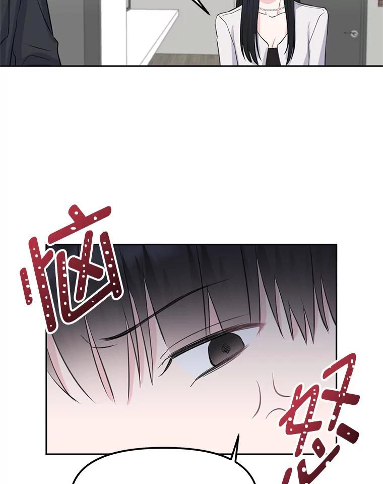 《奇怪的邻居》5.超市偶遇 第50页