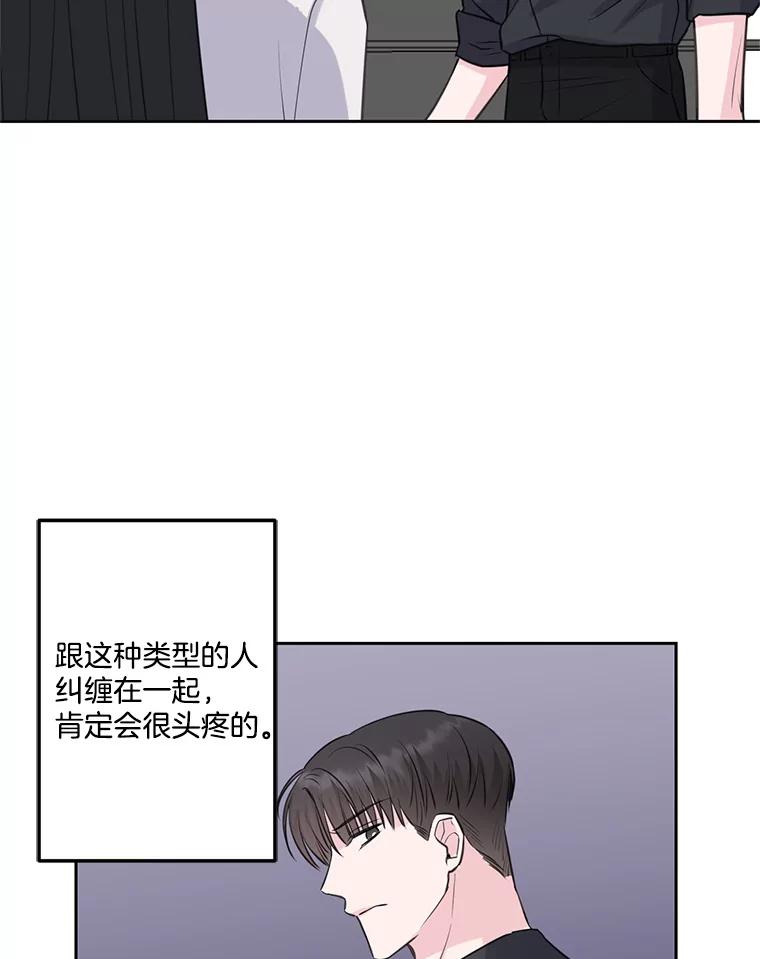 《奇怪的邻居》5.超市偶遇 第48页
