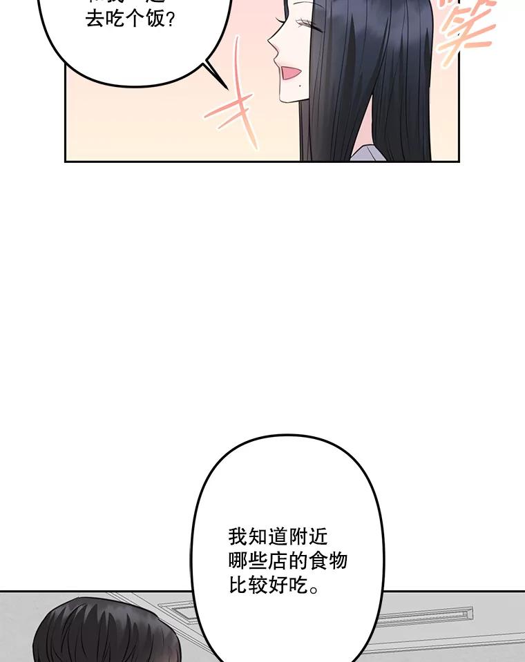 《奇怪的邻居》5.超市偶遇 第39页