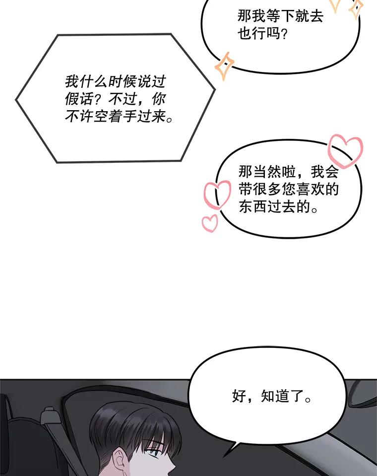 《奇怪的邻居》5.超市偶遇 第88页
