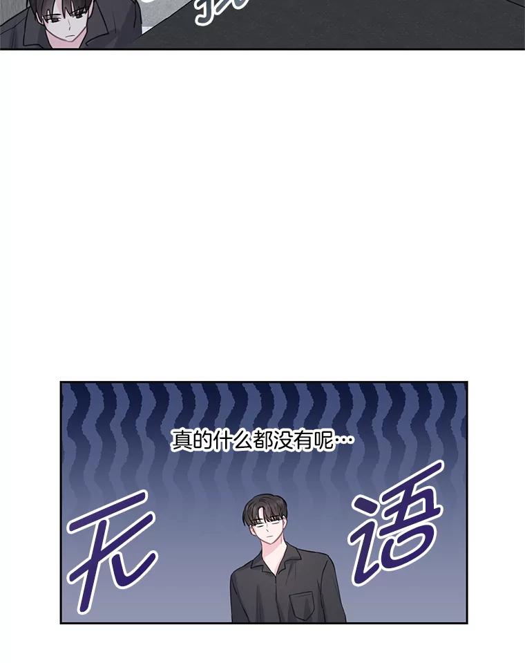 《奇怪的邻居》5.超市偶遇 第74页