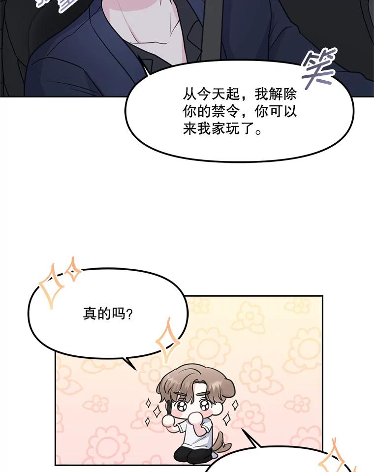 《奇怪的邻居》5.超市偶遇 第87页