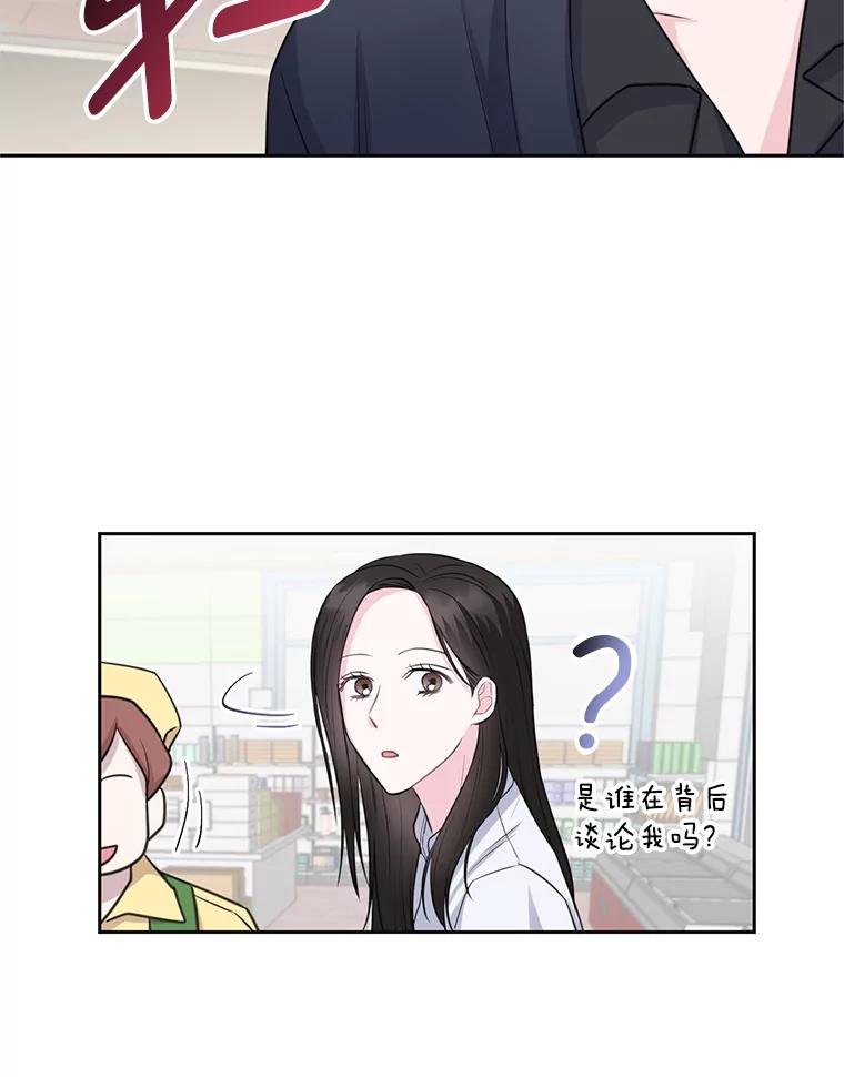 《奇怪的邻居》5.超市偶遇 第100页