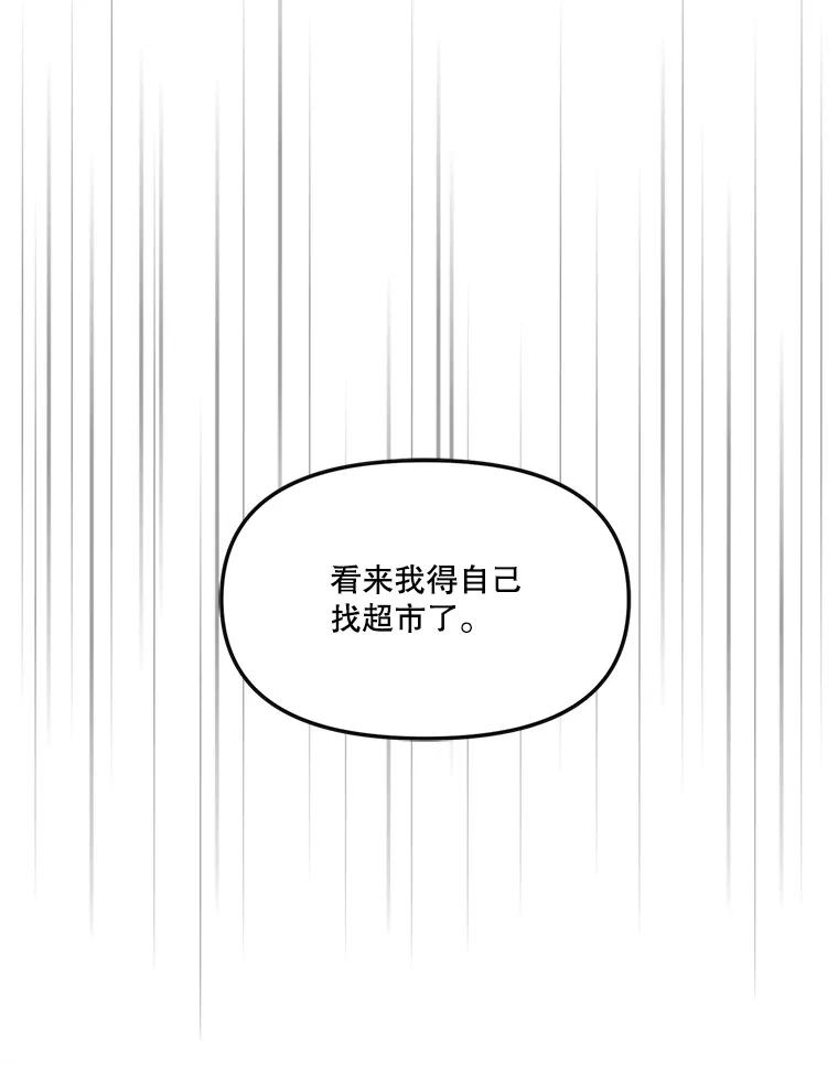 《奇怪的邻居》5.超市偶遇 第90页