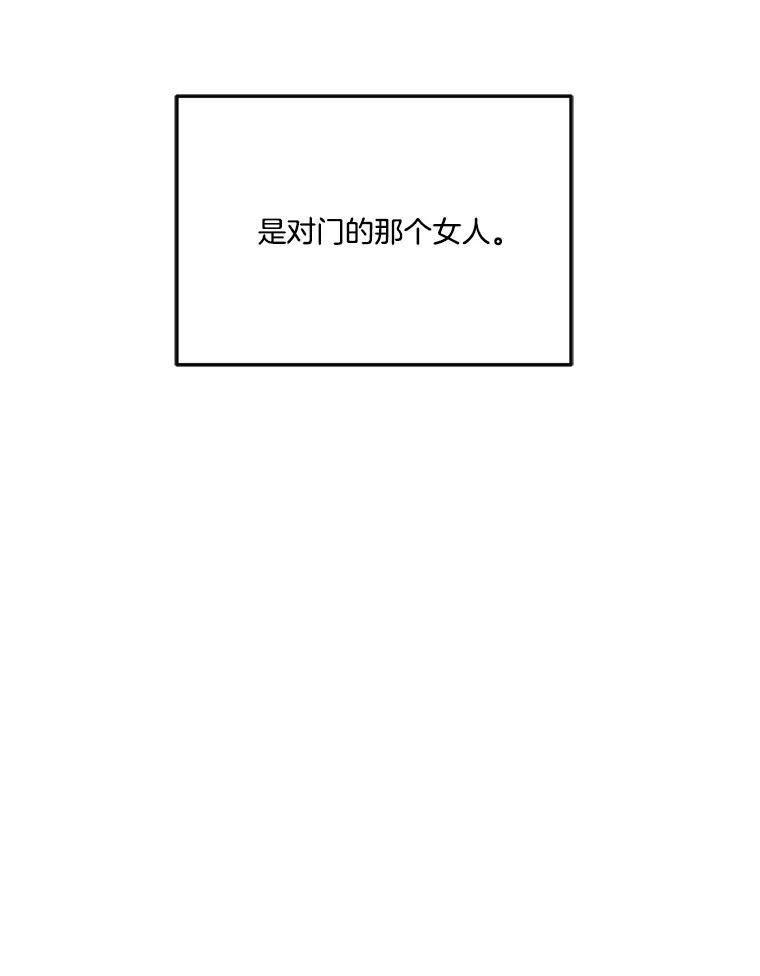 《奇怪的邻居》5.超市偶遇 第108页