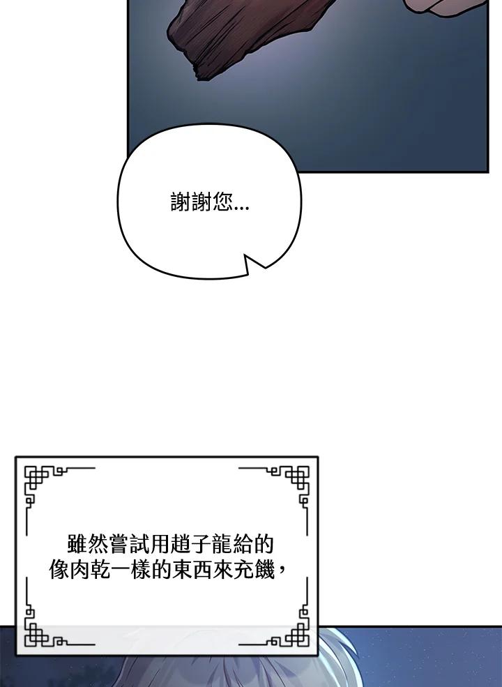 《蝶梦传》第5话 第17页