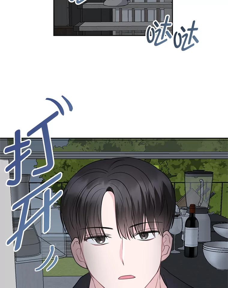《奇怪的邻居》5.超市偶遇 第70页