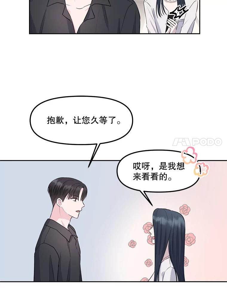 《奇怪的邻居》5.超市偶遇 第35页