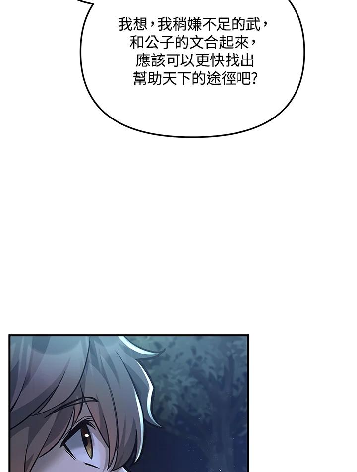 《蝶梦传》第5话 第83页