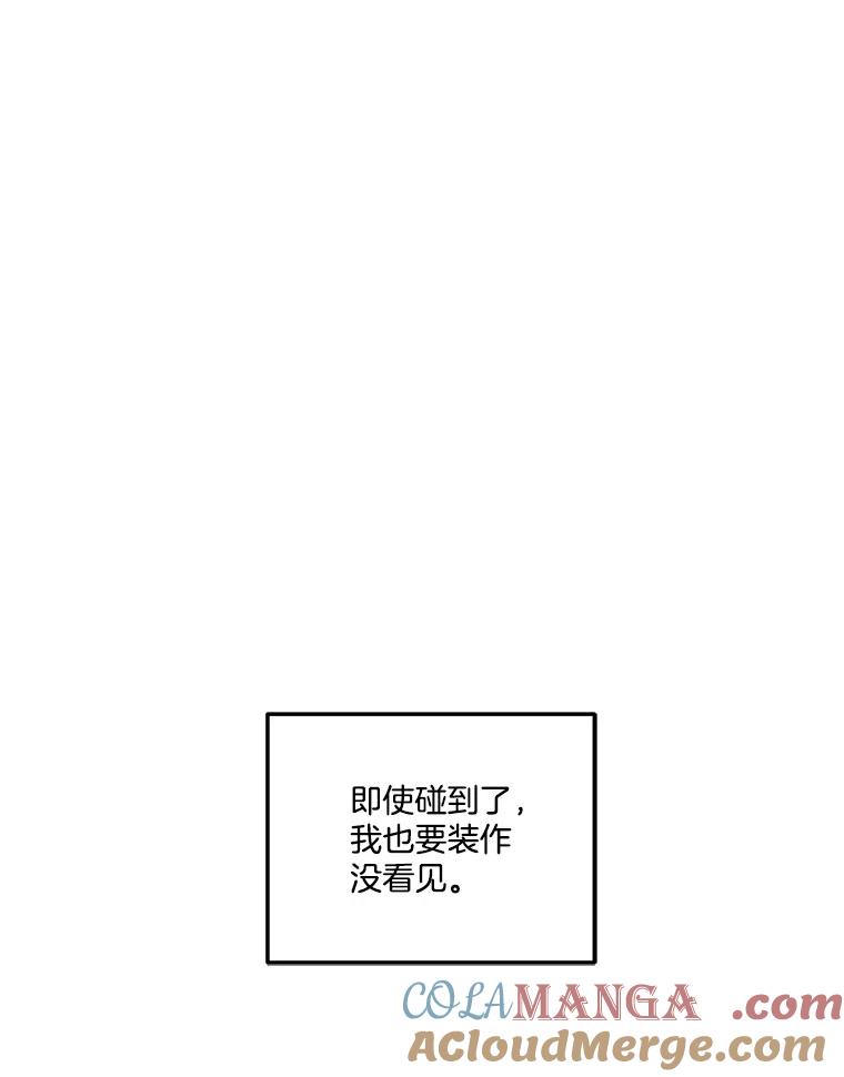 《奇怪的邻居》5.超市偶遇 第101页