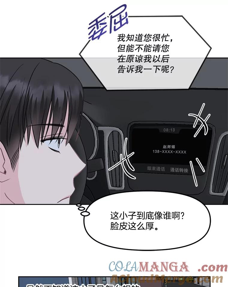 《奇怪的邻居》5.超市偶遇 第85页
