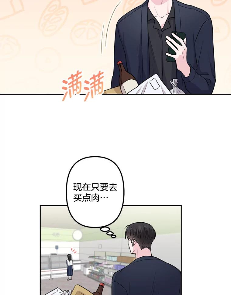 《奇怪的邻居》5.超市偶遇 第104页