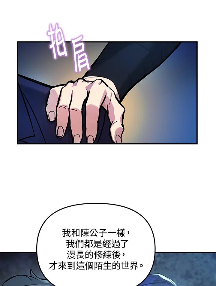 《蝶梦传》第5话 第81页