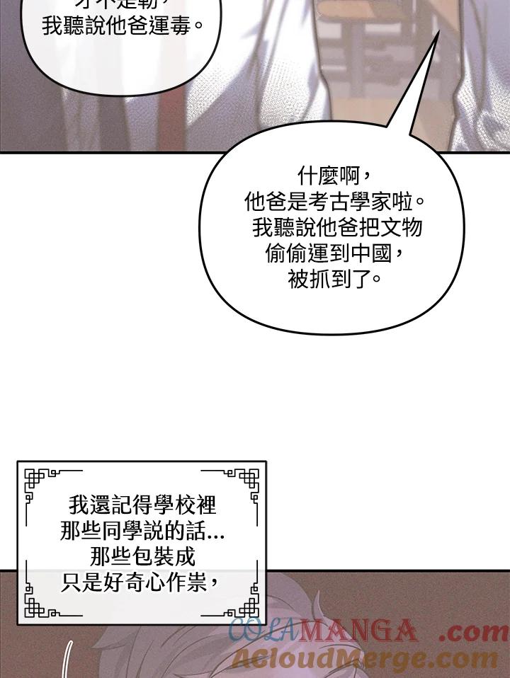 《蝶梦传》第5话 第73页