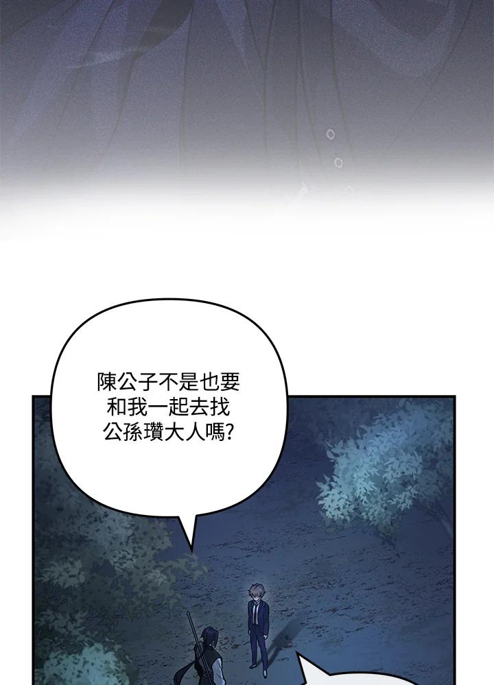 《蝶梦传》第5话 第48页