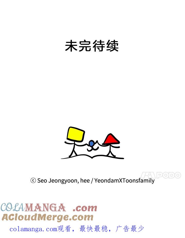《奇怪的邻居》5.超市偶遇 第109页