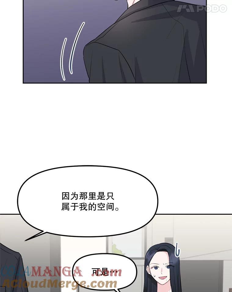 《奇怪的邻居》5.超市偶遇 第49页