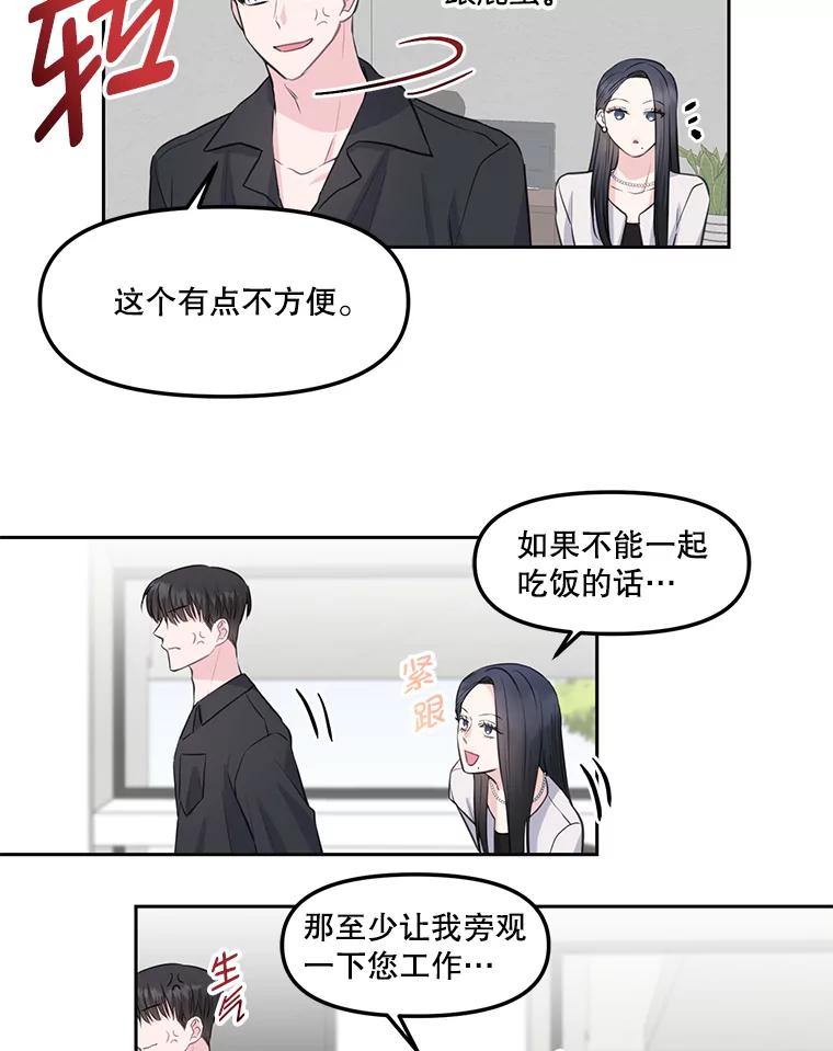 《奇怪的邻居》5.超市偶遇 第44页