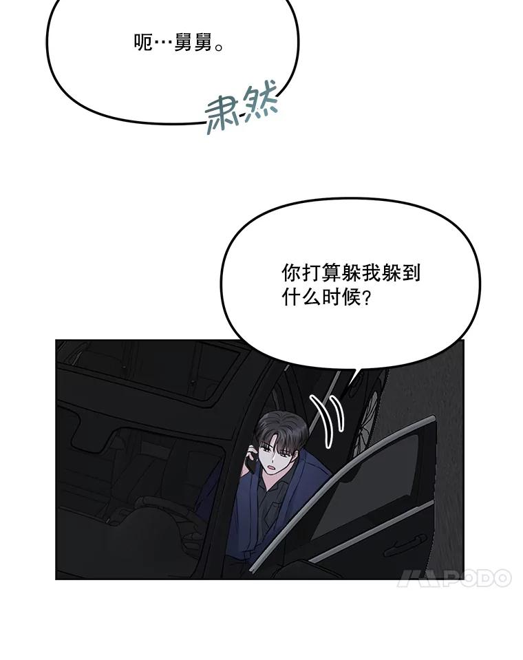 《奇怪的邻居》5.超市偶遇 第82页