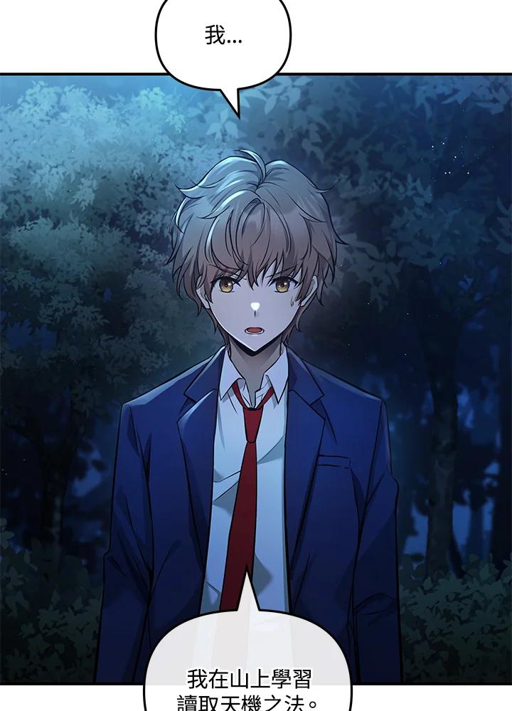 《蝶梦传》第5话 第50页