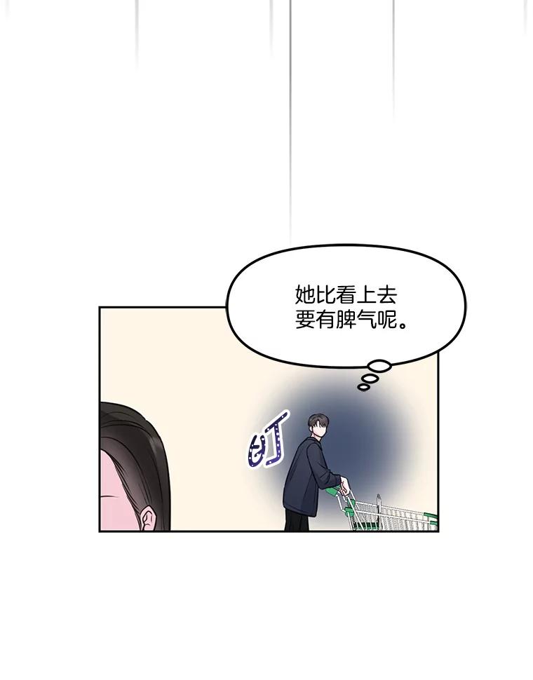 《奇怪的邻居》5.超市偶遇 第98页