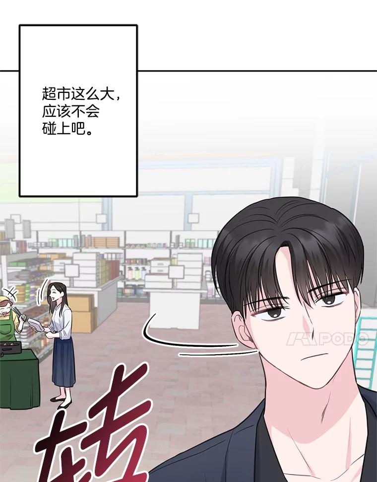 《奇怪的邻居》5.超市偶遇 第99页