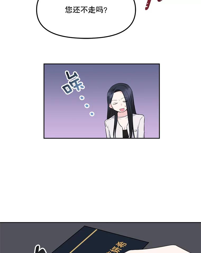 《奇怪的邻居》5.超市偶遇 第51页