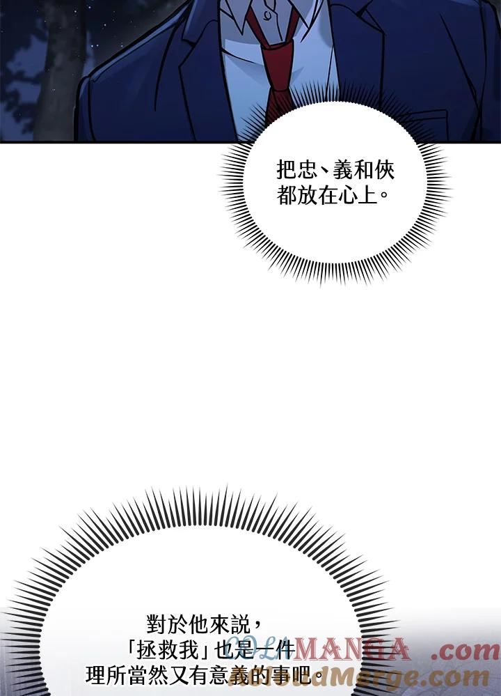 《蝶梦传》第5话 第46页