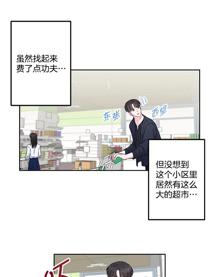 《奇怪的邻居》5.超市偶遇 第92页