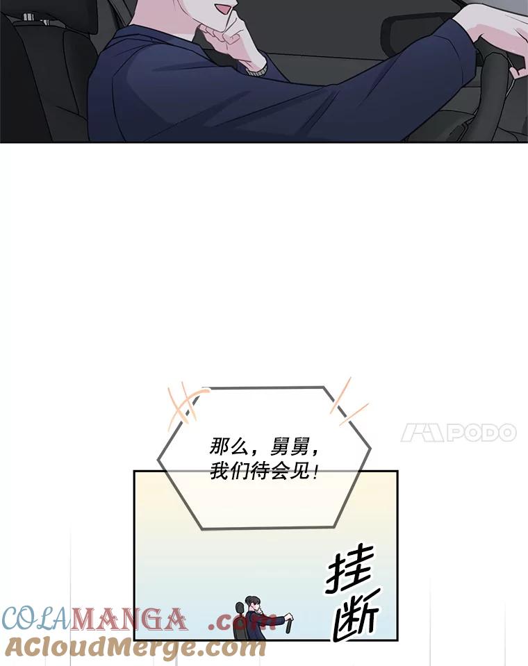 《奇怪的邻居》5.超市偶遇 第89页