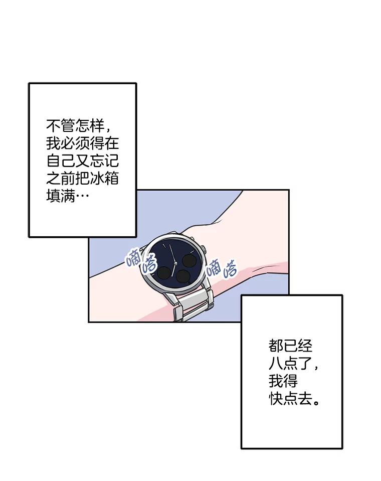 《奇怪的邻居》5.超市偶遇 第75页