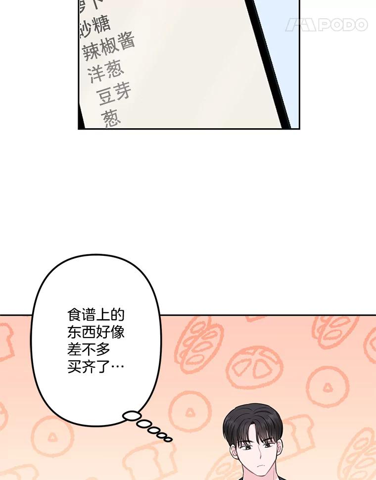 《奇怪的邻居》5.超市偶遇 第103页