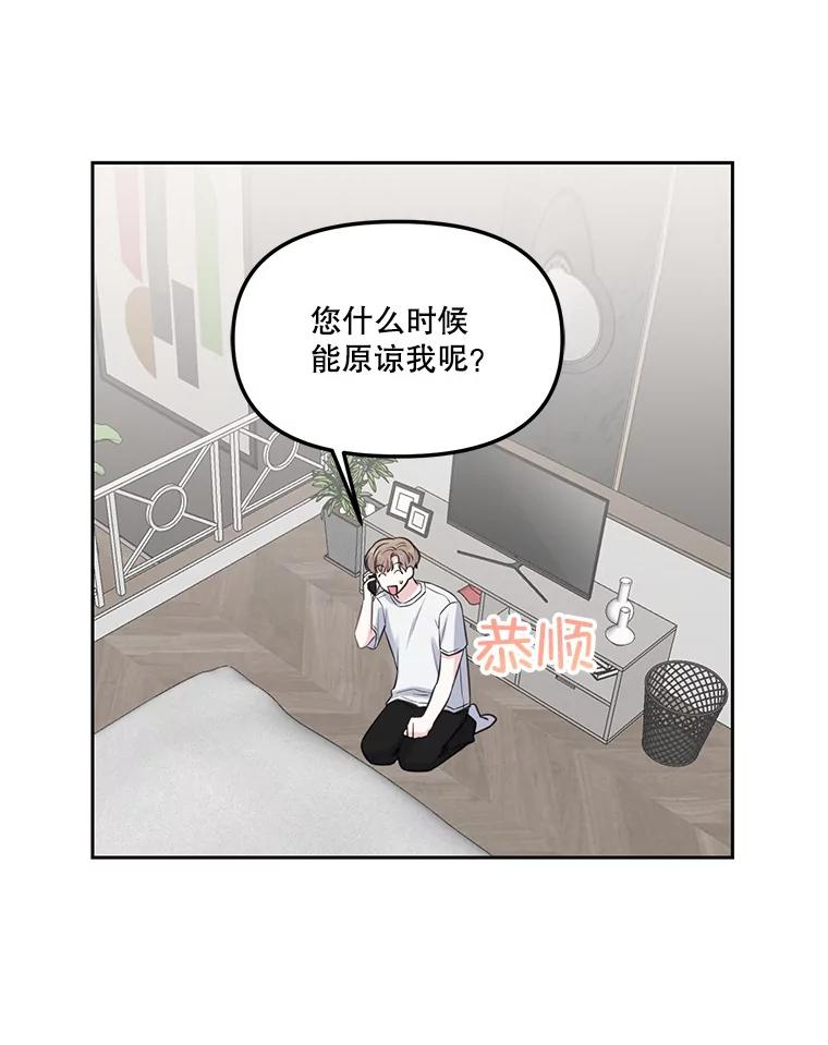 《奇怪的邻居》5.超市偶遇 第84页