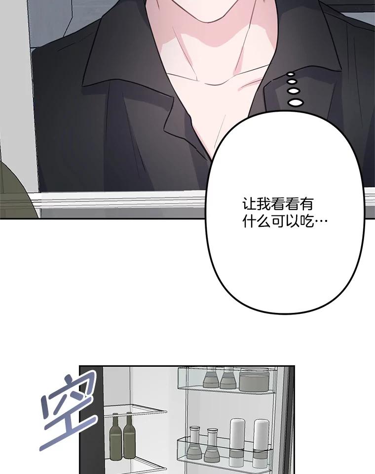 《奇怪的邻居》5.超市偶遇 第71页