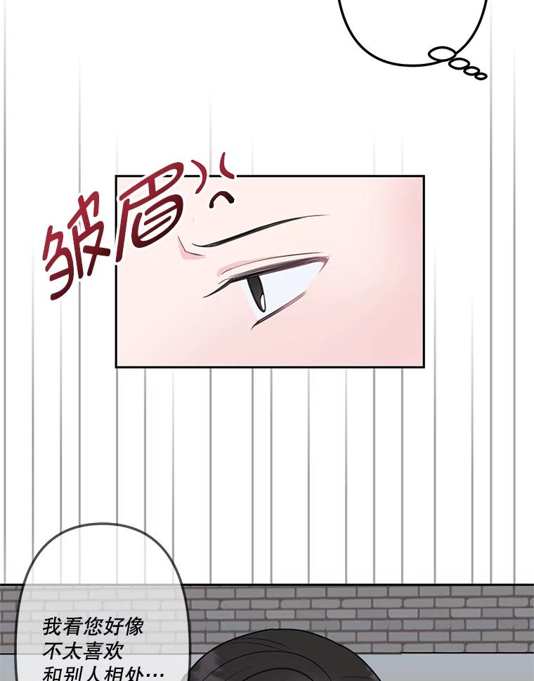 《奇怪的邻居》5.超市偶遇 第94页
