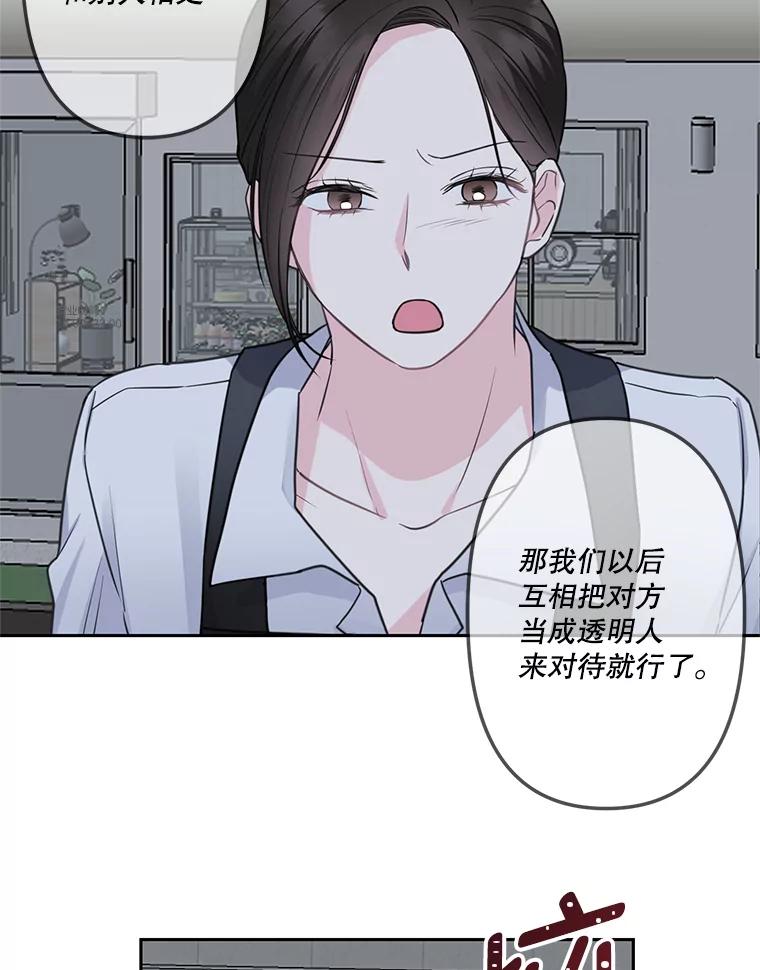 《奇怪的邻居》5.超市偶遇 第95页