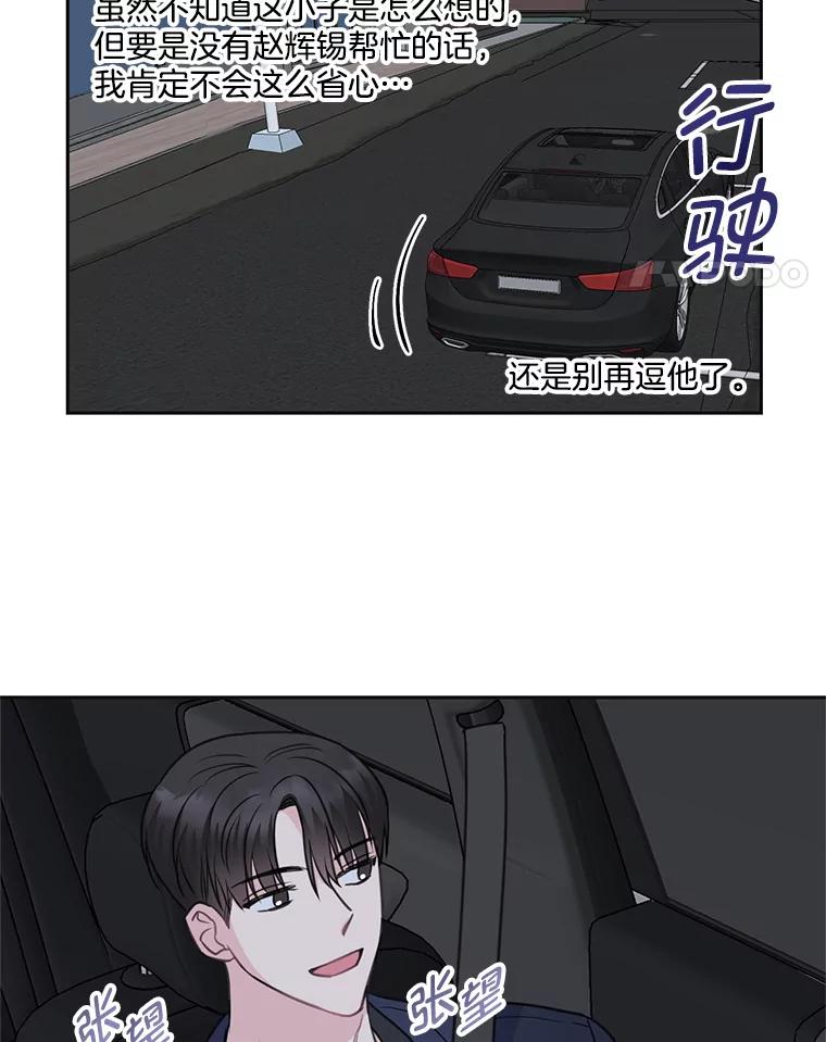《奇怪的邻居》5.超市偶遇 第86页