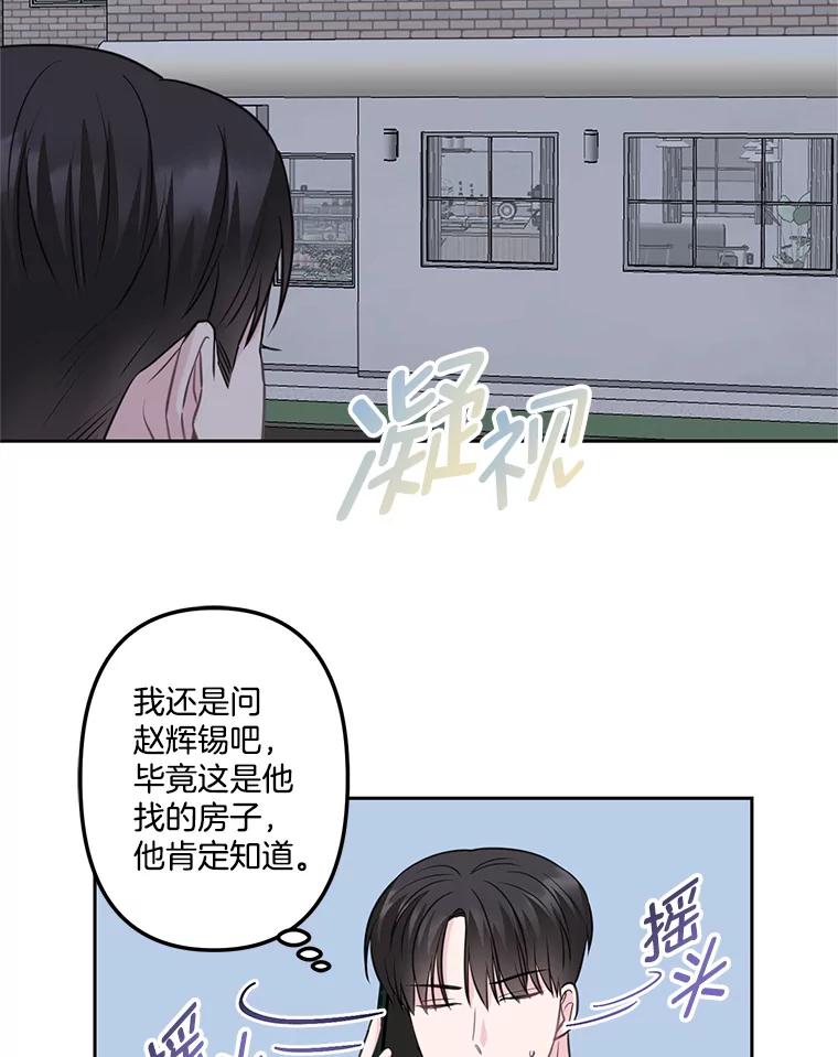 《奇怪的邻居》5.超市偶遇 第78页