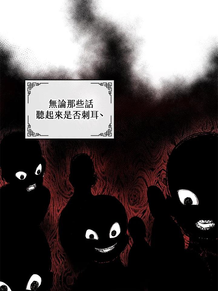 《蝶梦传》第5话 第68页