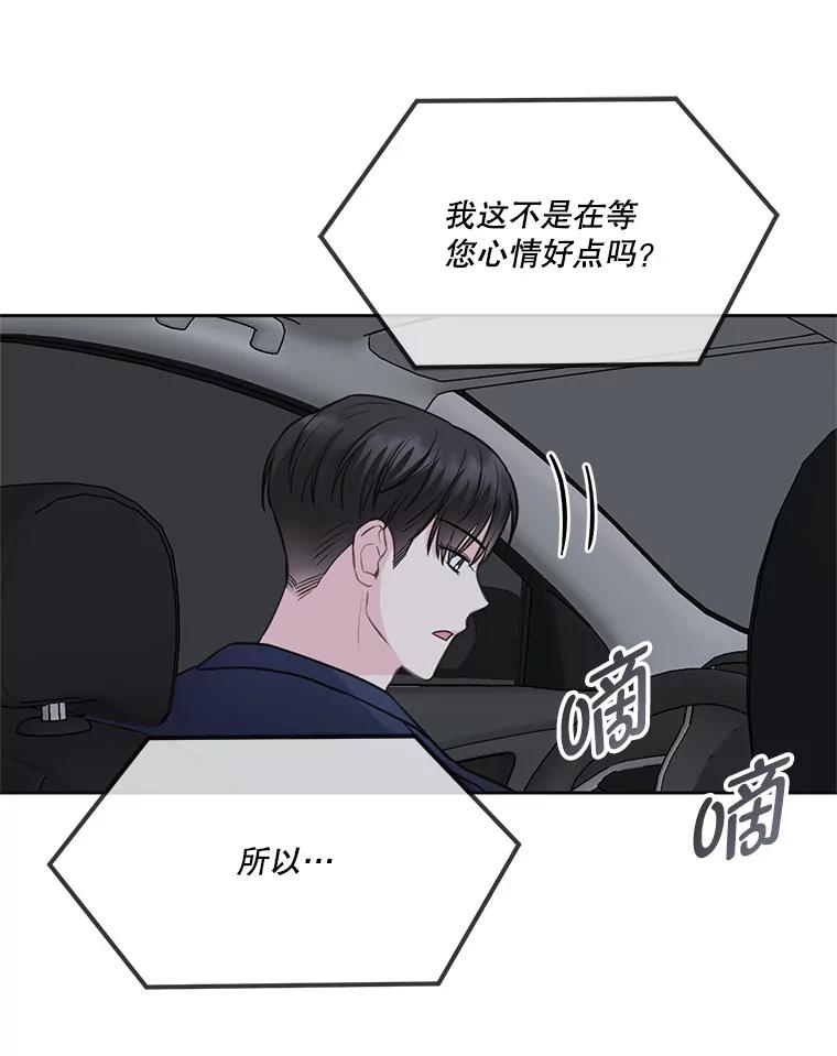 《奇怪的邻居》5.超市偶遇 第83页